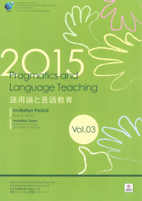 2015 (Vol.03) Pragmatics and Language Teaching 語用論と言語教育